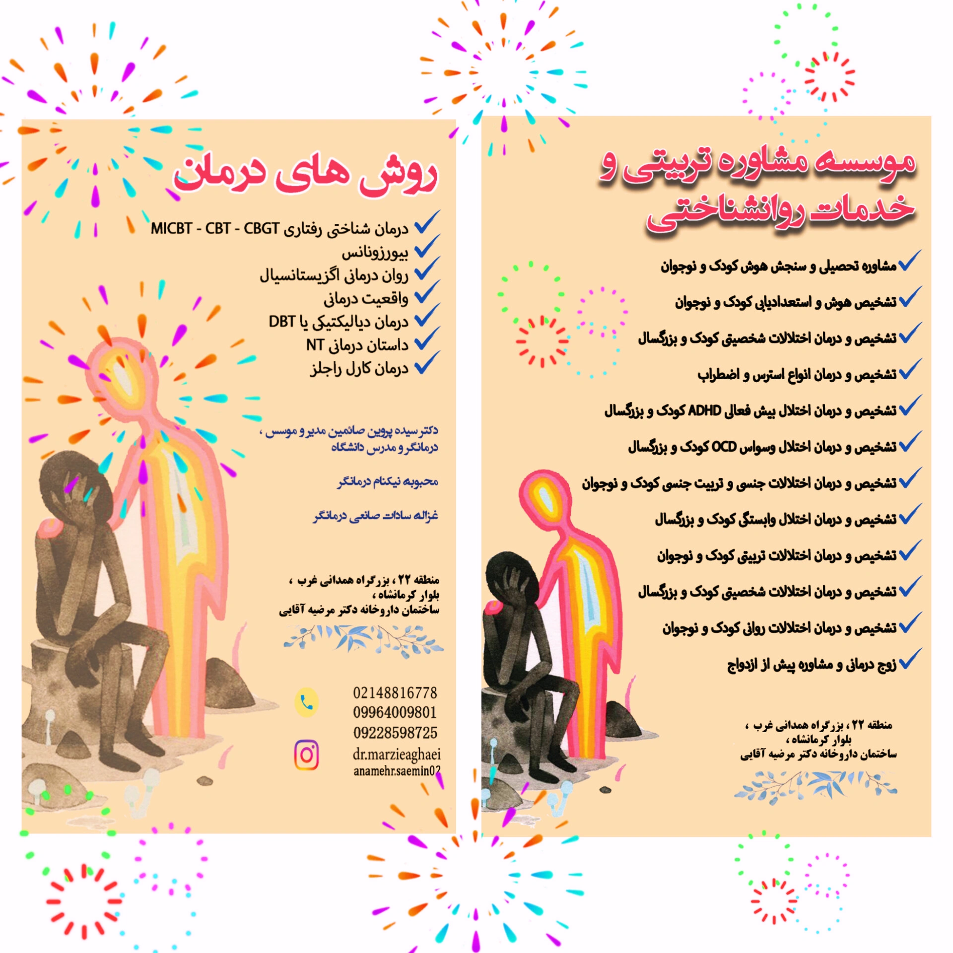 مشاور و روانشناس تربیتی