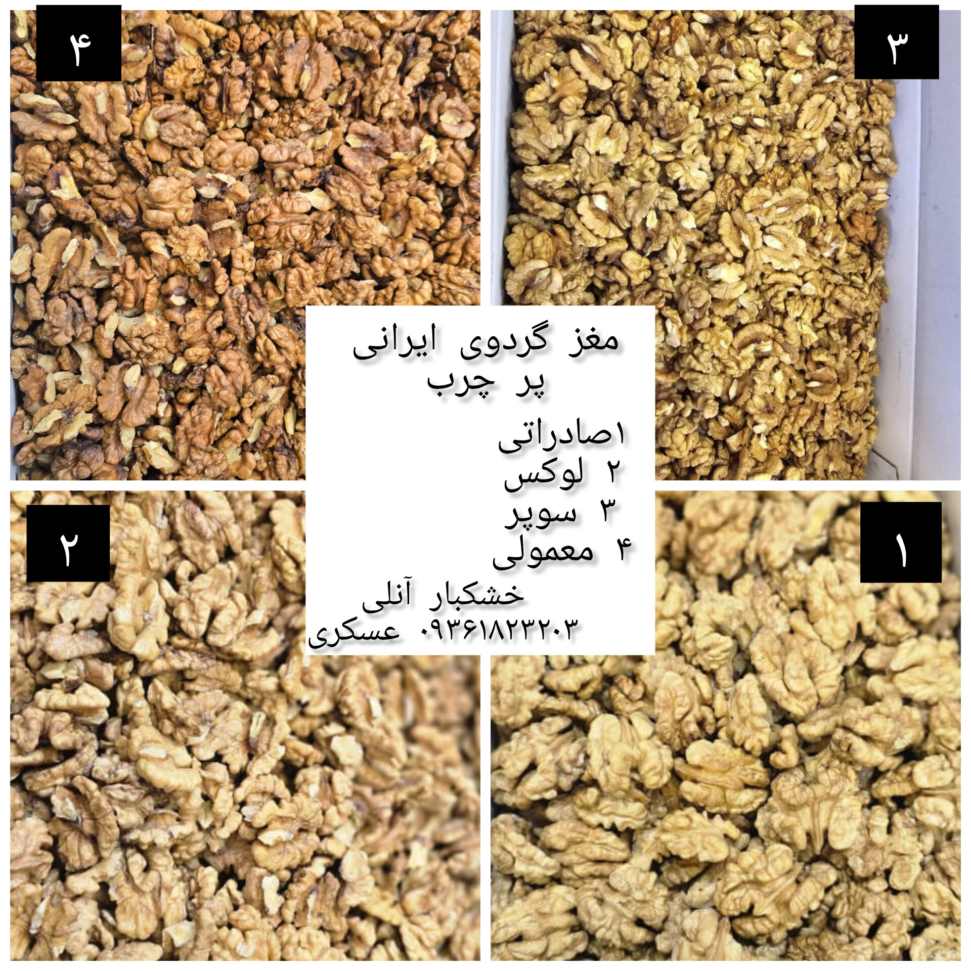 خشکبار اعلاء
