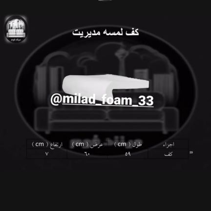 بهترین فوم گرم مبلمان در ایران