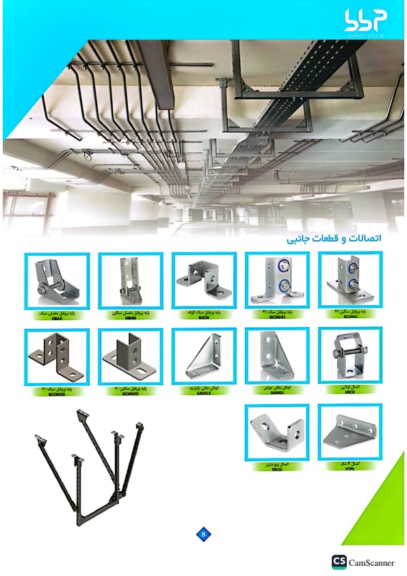 تولیدکننده ساپورت تاسیسات