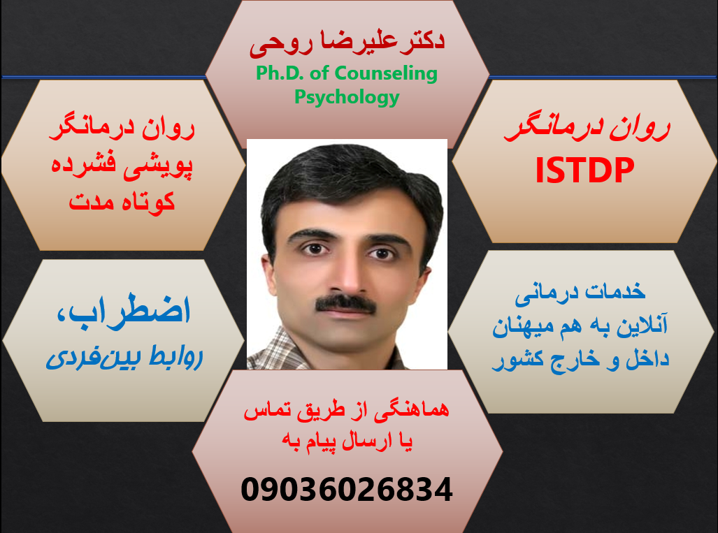 روان درمانی