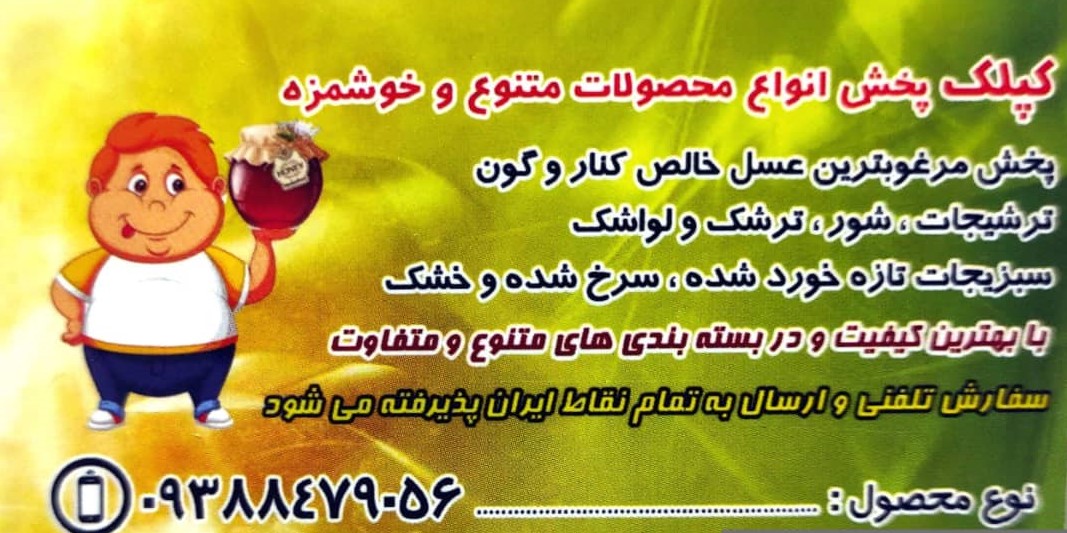 عسل درجه یک کنار بهاره