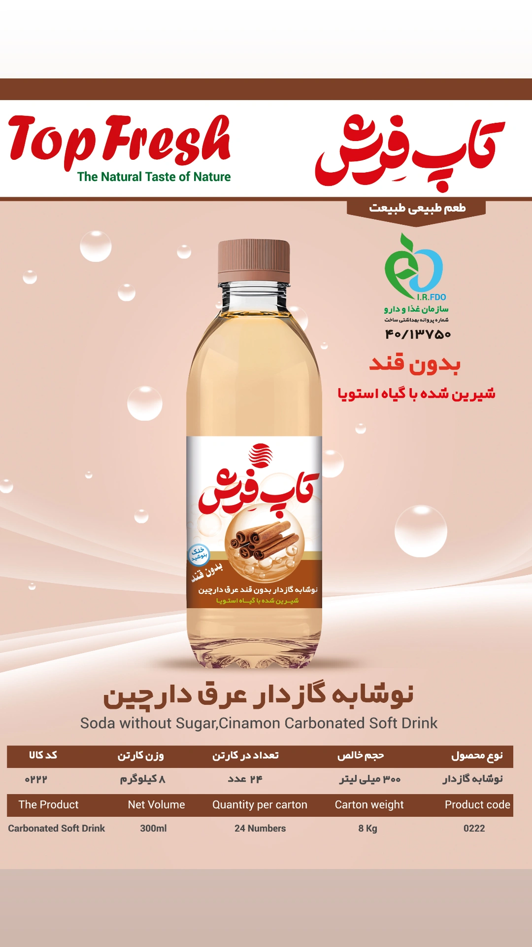 نوشابه گیاهی 
