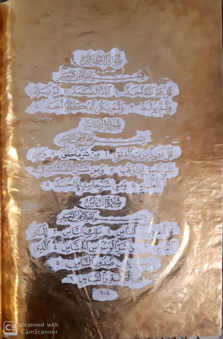 قران مطلا نفیس 