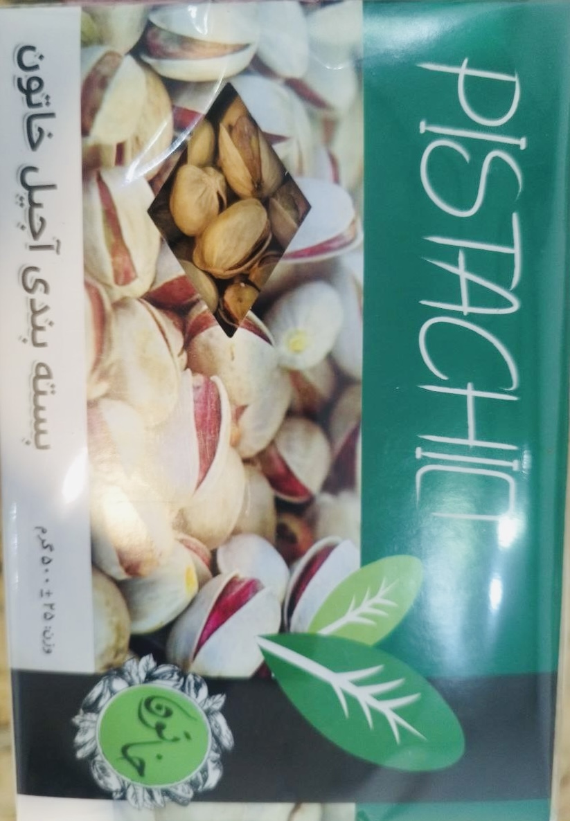 فروش پسته رفسنجان