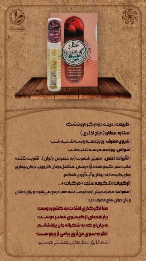 عطر شکوفه سنجد