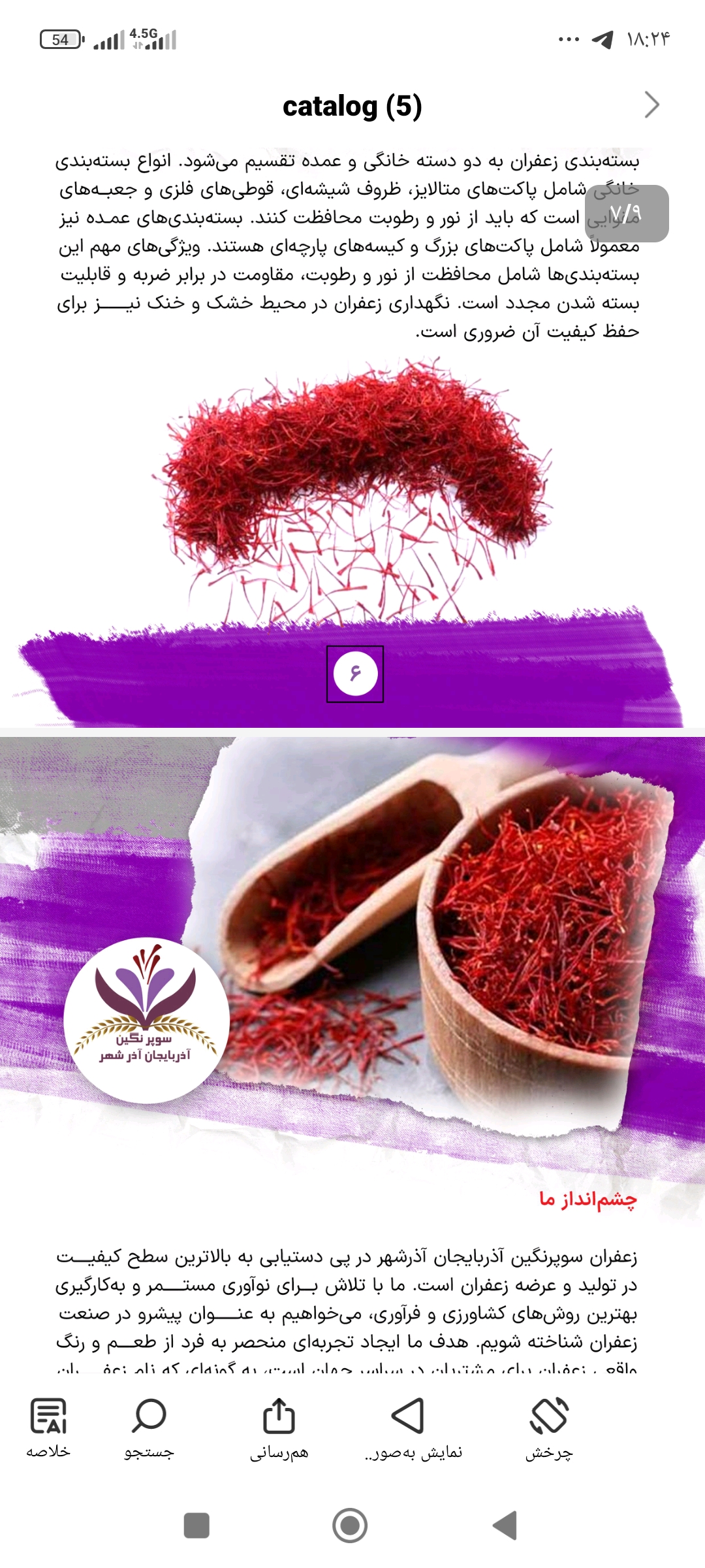 زعفران آذربایجان آذرشهر