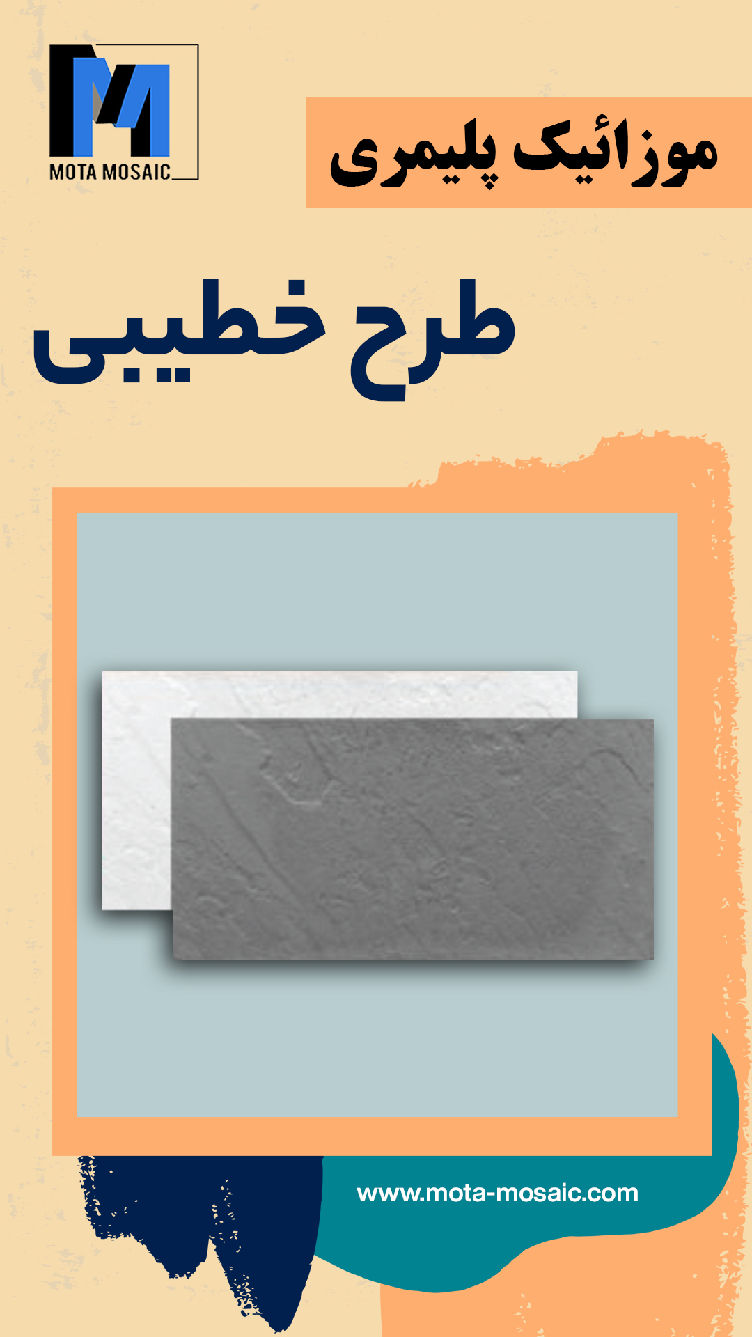 بهترین و زیباترین موزاییک 