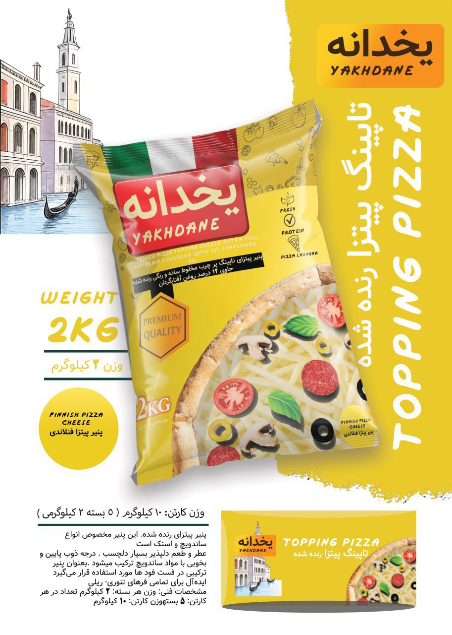 عرضه انواع پنیر پیتزا صادراتی ۲کیلویی 
