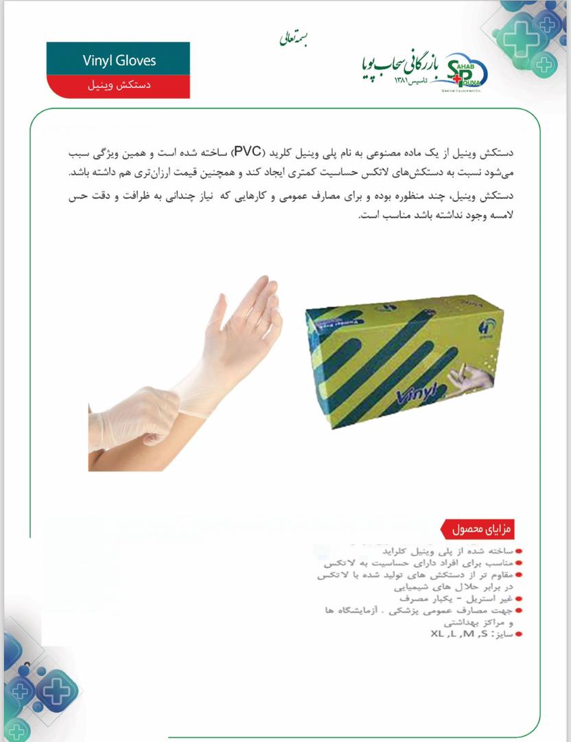 تجهیزات پزشکی 