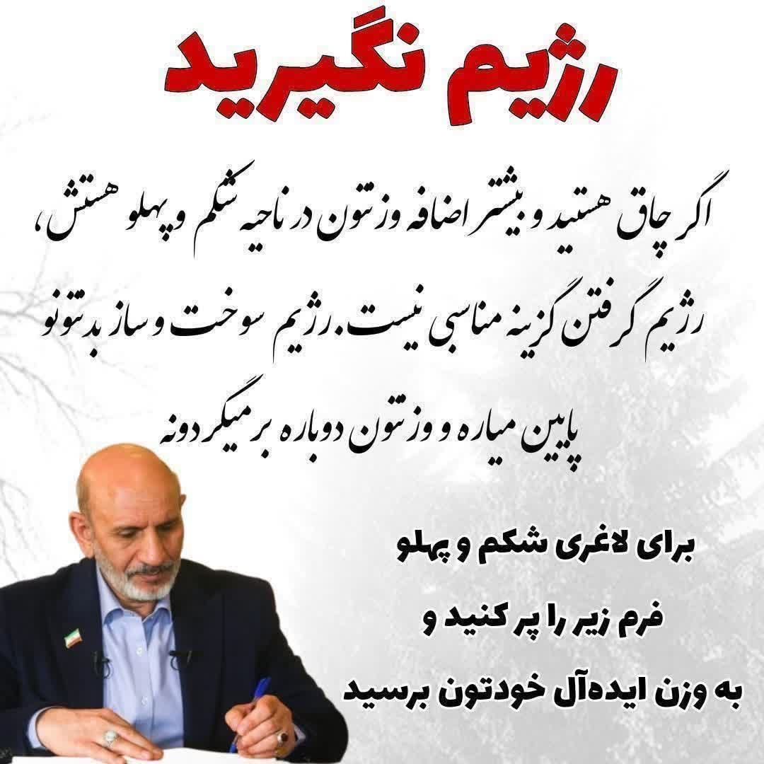 همراهم ب سلامت بدنت کمک کن