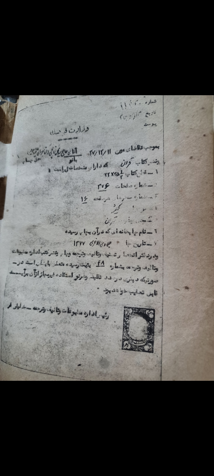 قرآن با قدمت ۸۰ ساله
