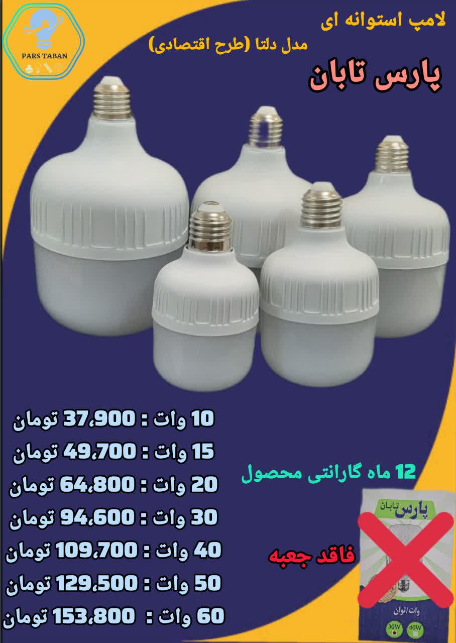 فروش لامپ استوانه 10 تا 60 وات