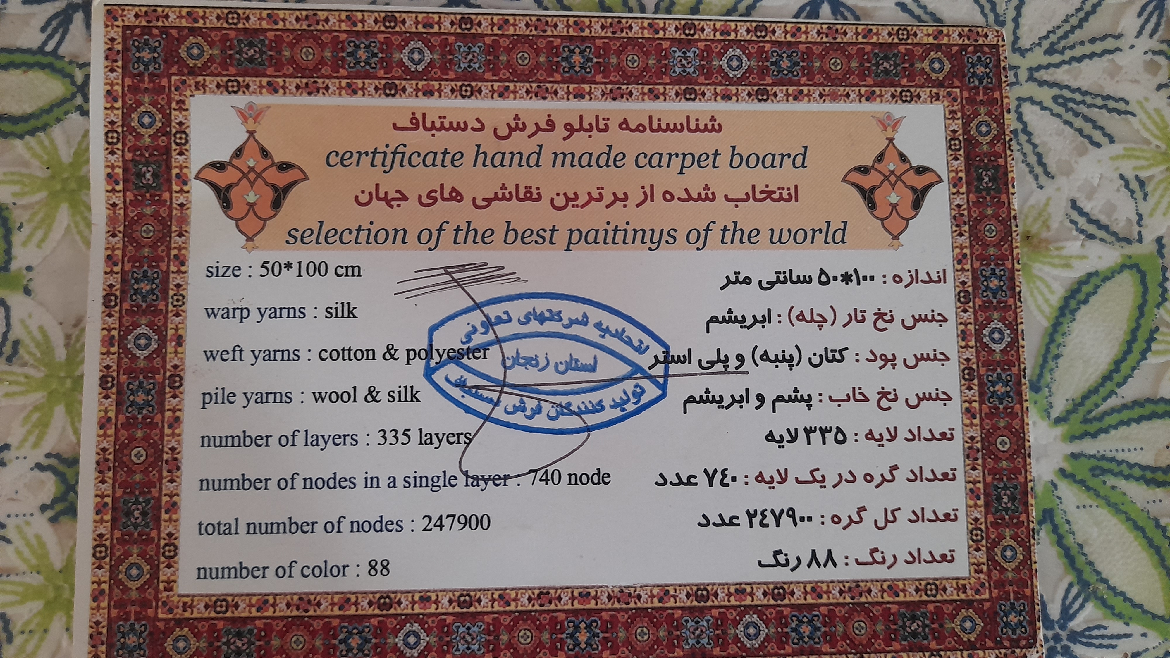 تابلوفرش دستباف