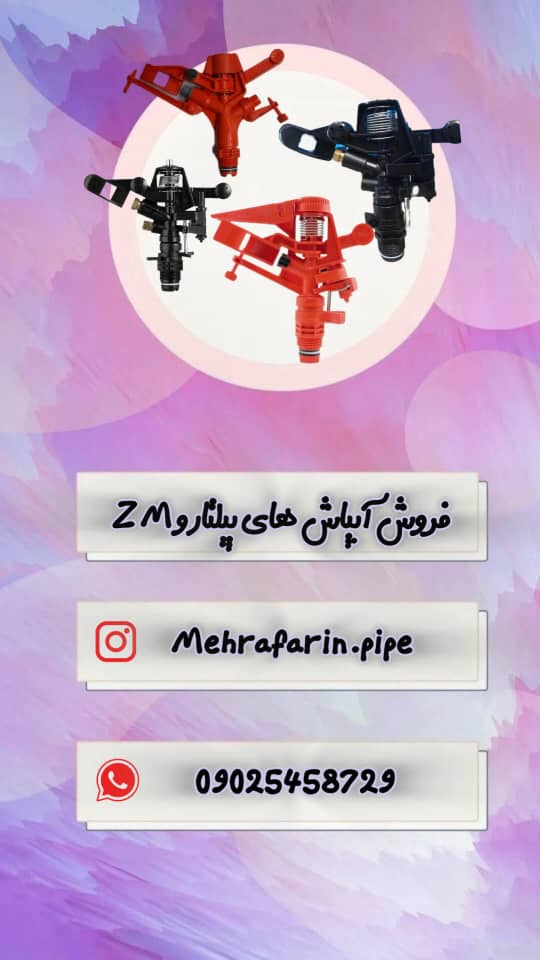 اتصالات و ملزومات ابیاری قطره ای