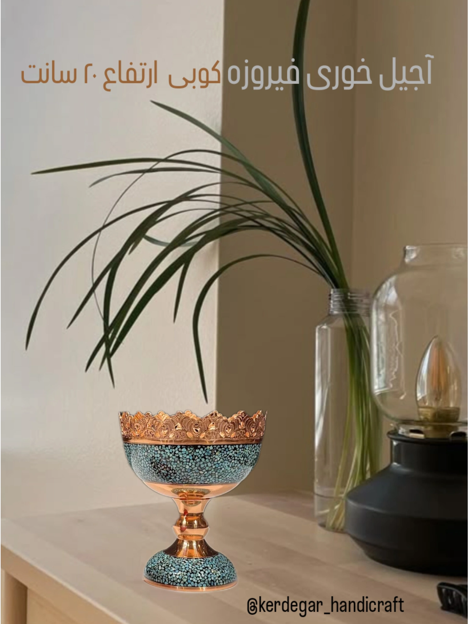 آجیل‌خوری فیروزه‌کوبی