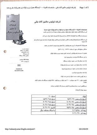 دستگاه بلوک زن