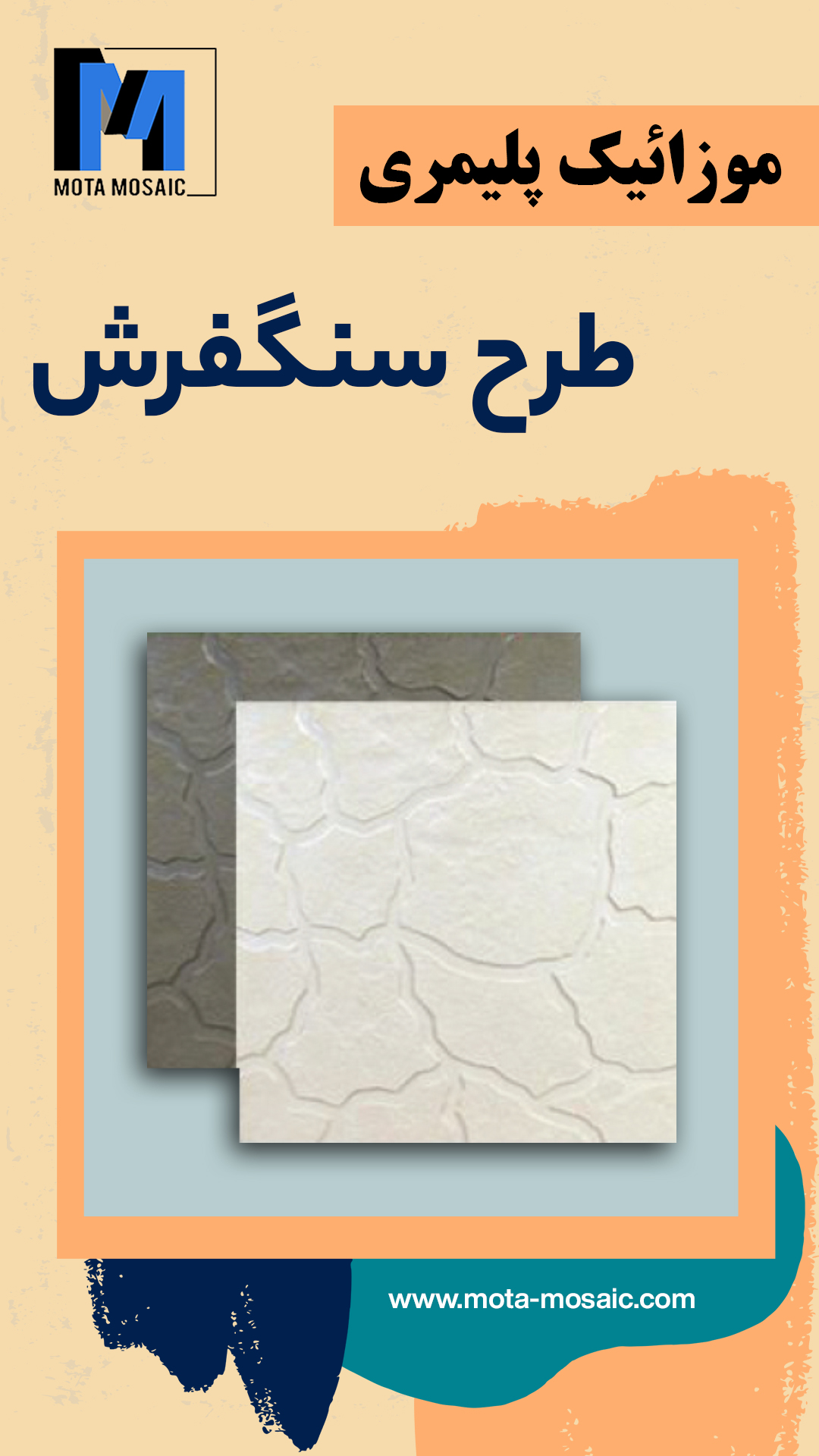 بهترین و زیباترین موزاییک 