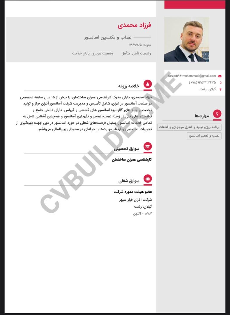 سابقه تخصصی در صنعت آسانسور