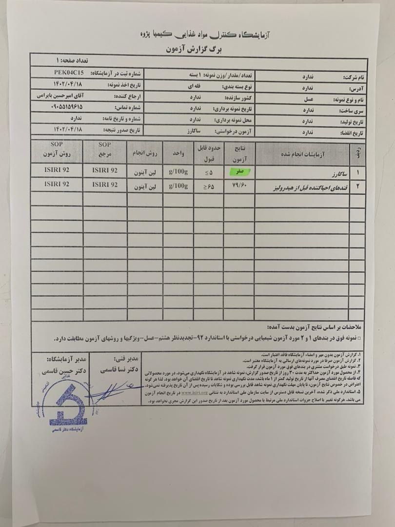 عسل طبیعی ایرانی