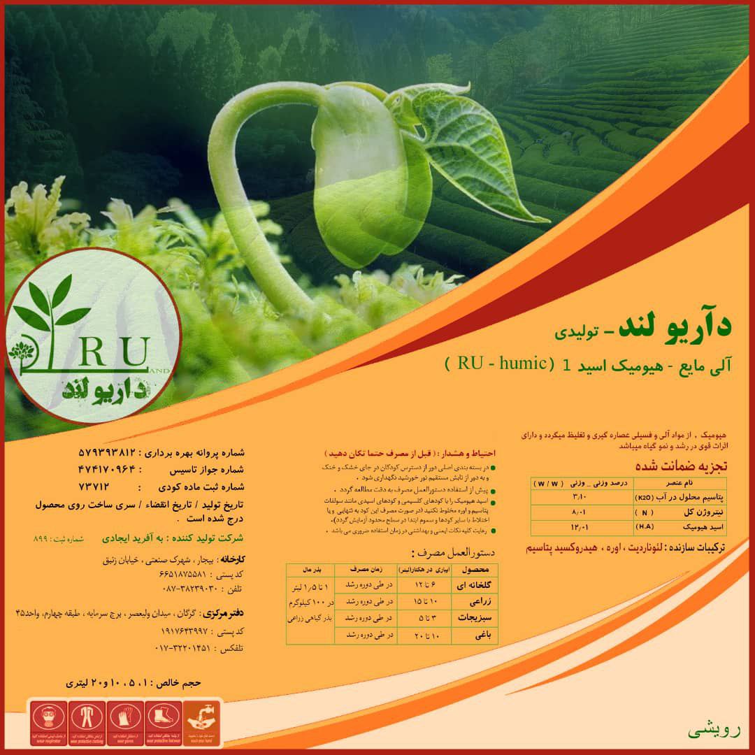 کود قدرتمند آریو