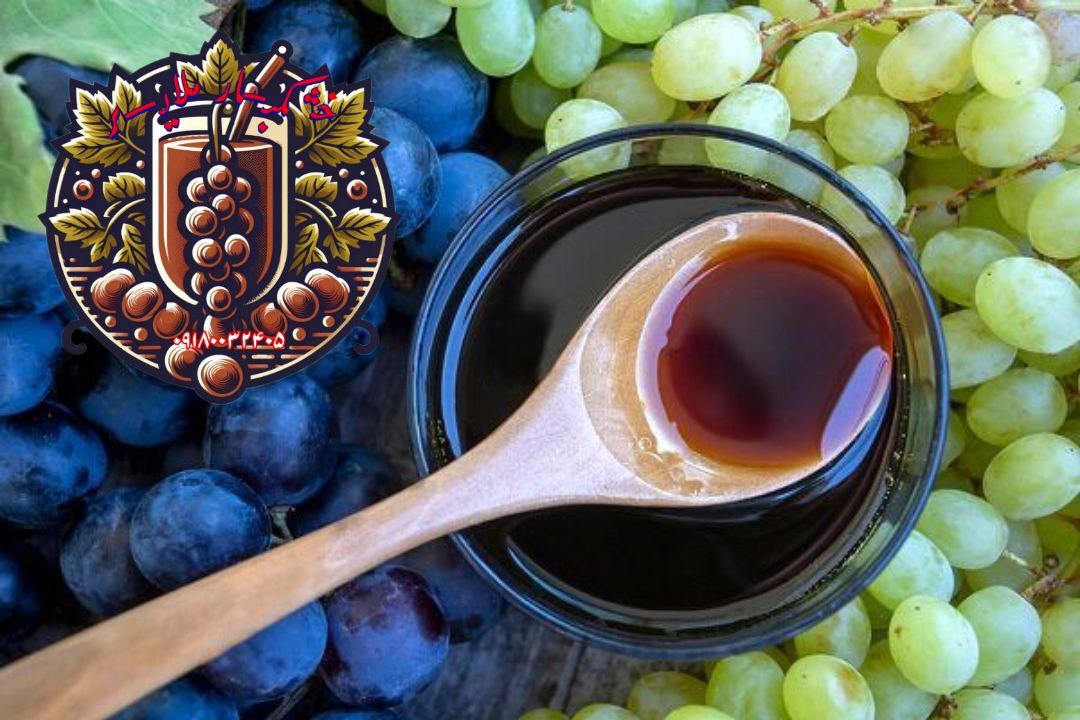 شیره انگور طبیعی