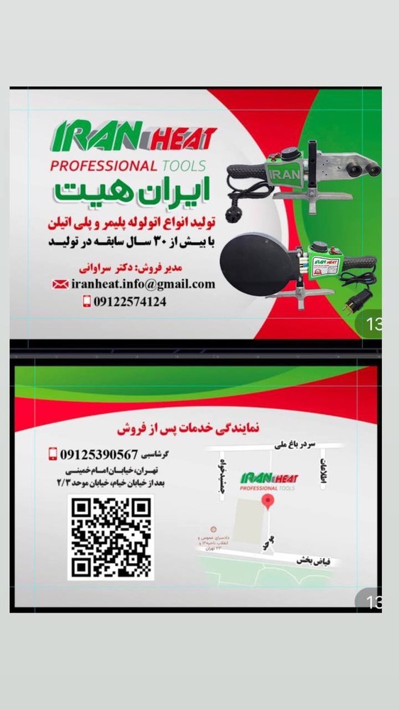 شرکتIRAN Heat