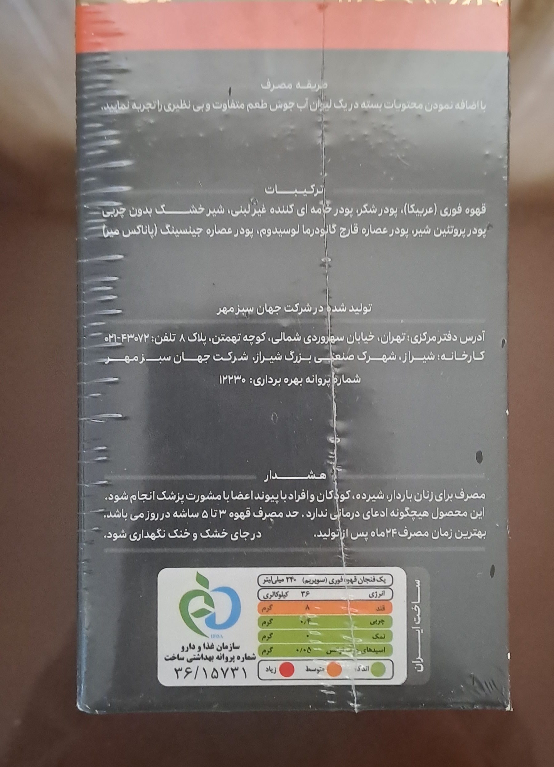 قهوه فوری با پودر گانودرماو جینسینگ