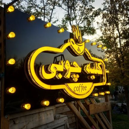 تابلو ساز حروف برجسته چنلیوم و..