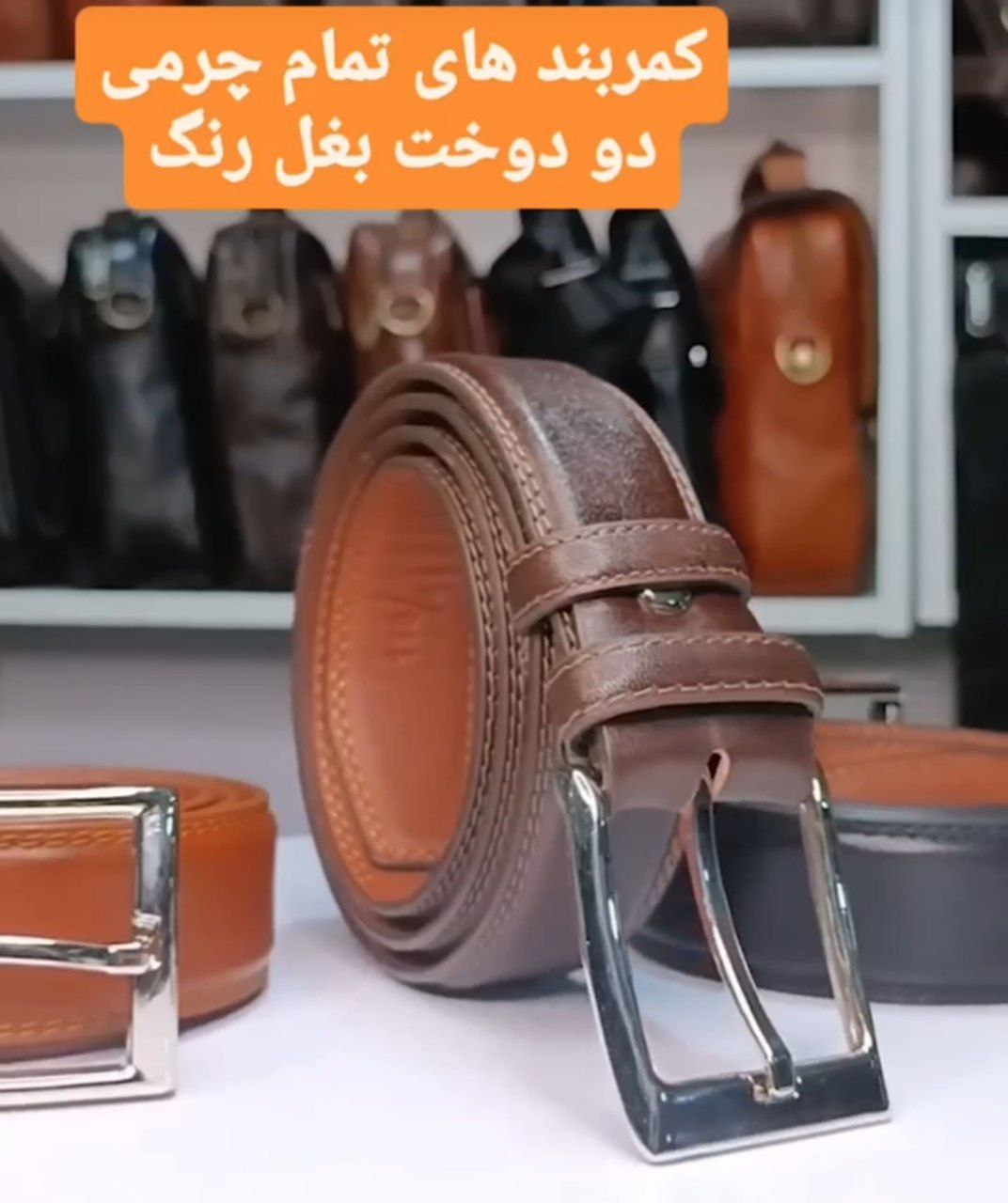 فروش محصولات چرم طبیعی 