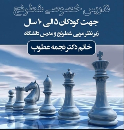 تدریس خصوصی شطرنج