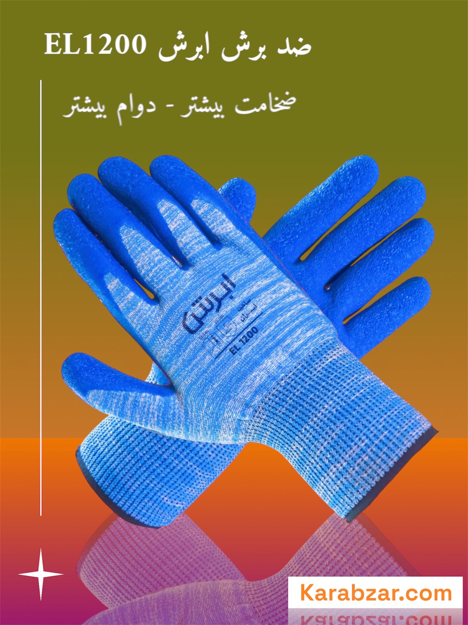 دستکش ضد برش کار