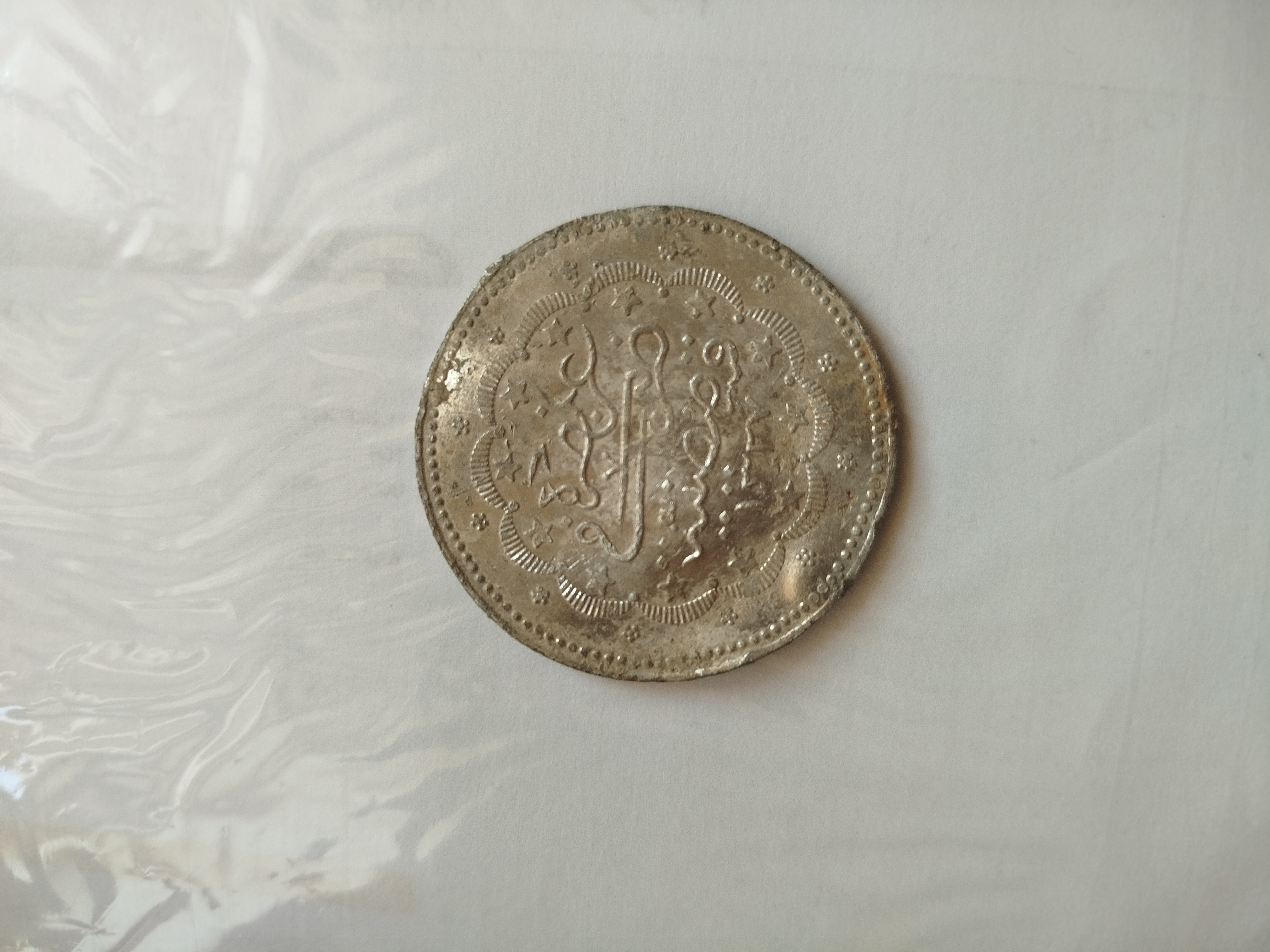 سکه قسطنطنیه نقره