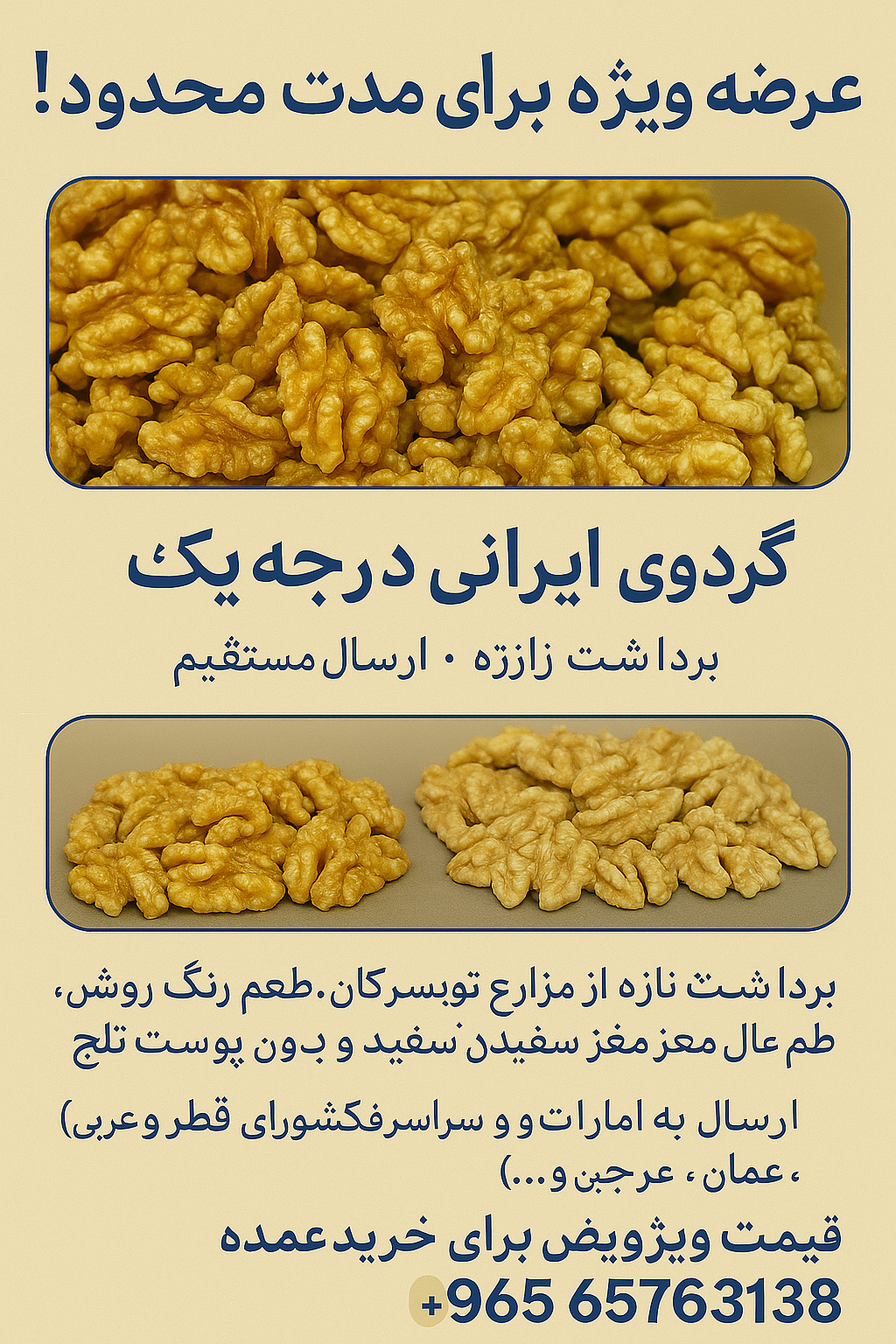 گردوی ایرانی تازه و لوکس