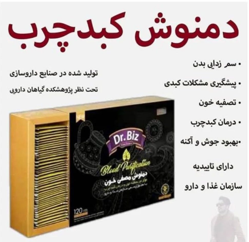 دمنوش مصفی خون برای کبدچرب