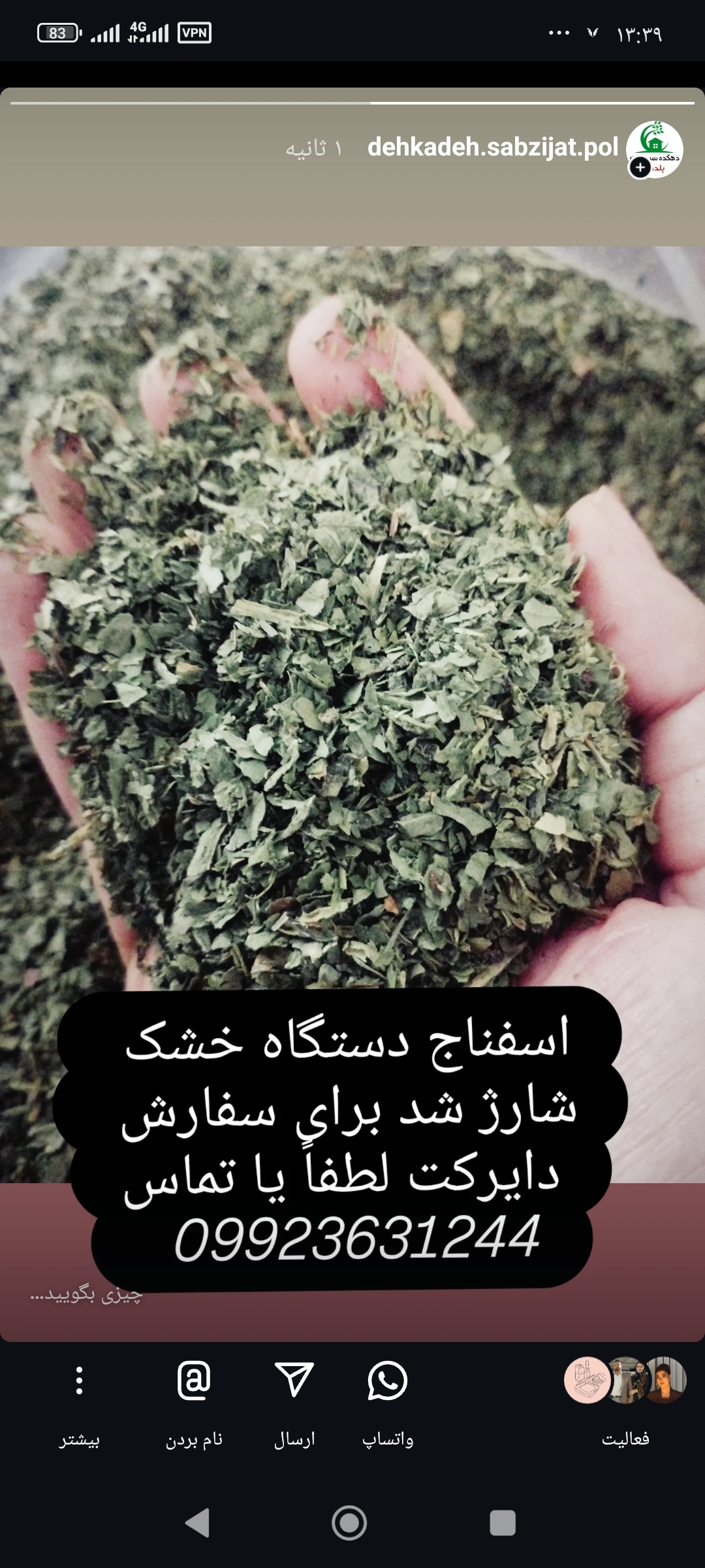 تبلیغ محصولات خونگی و ارگانیک