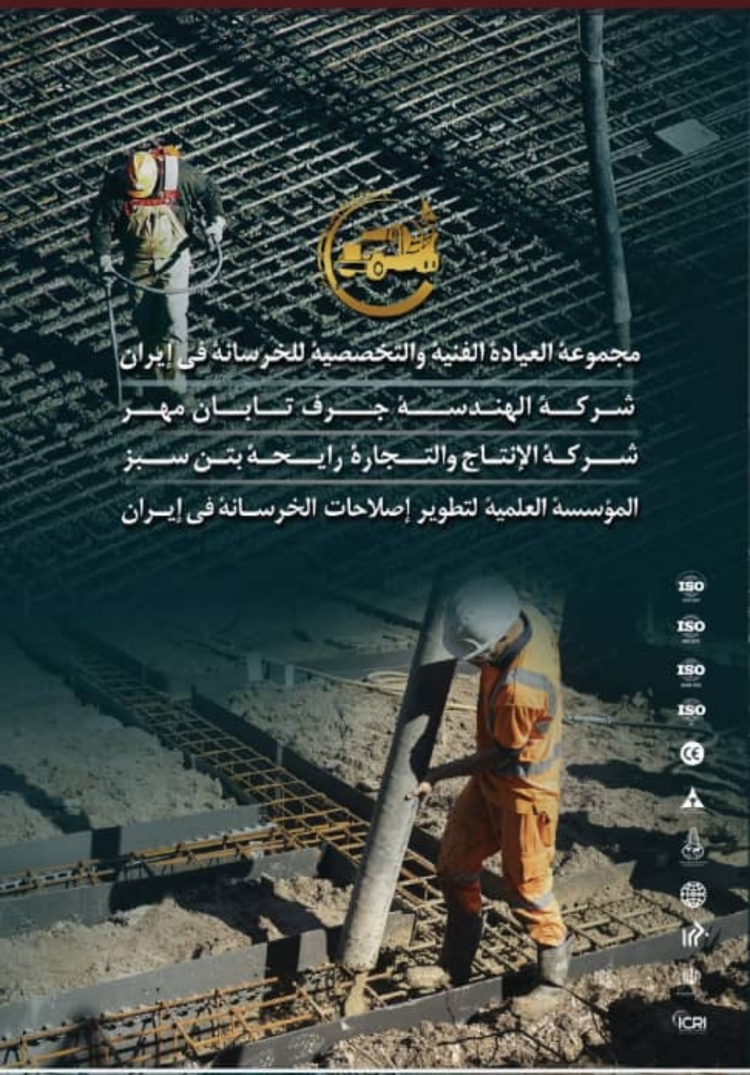 کلینیک فنی تخصصی بتن