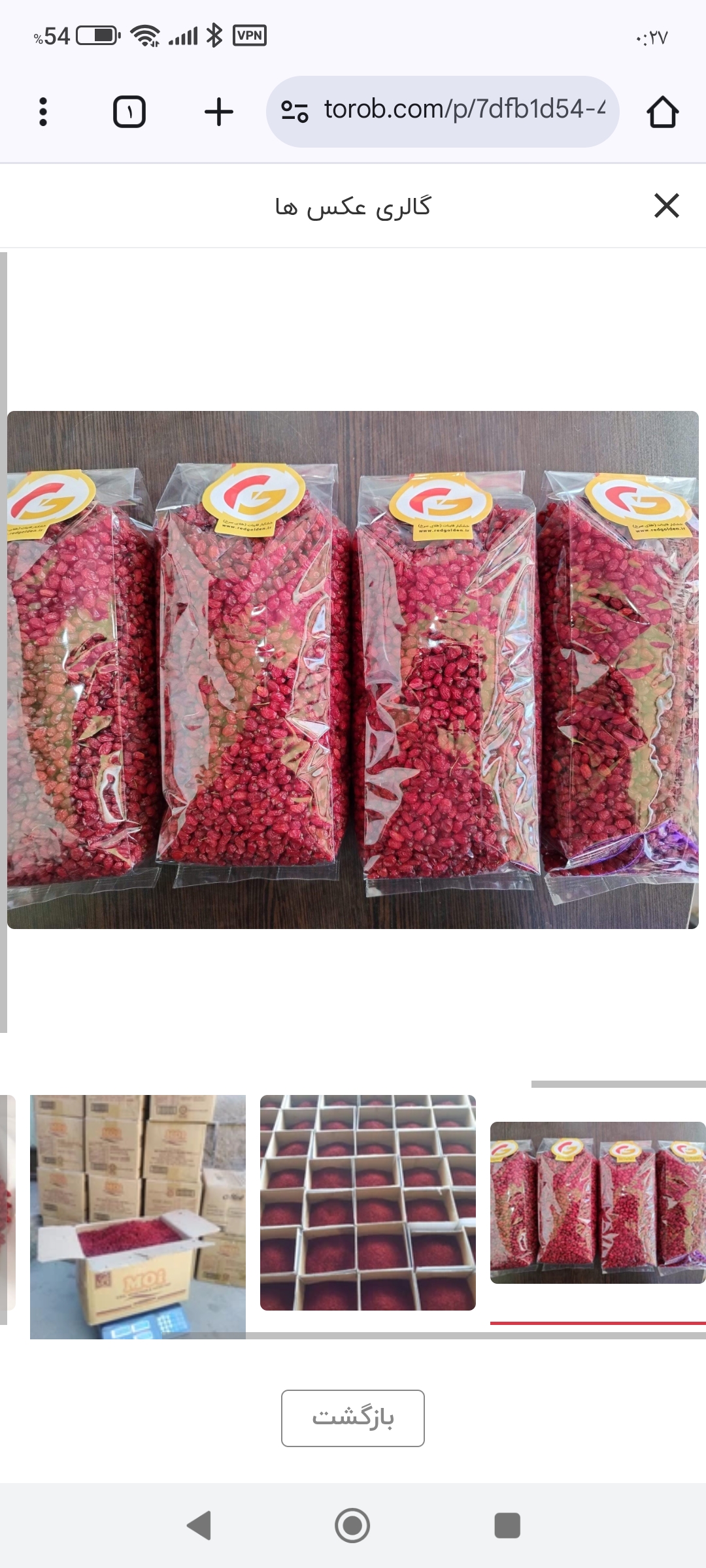 زرشک اصیل ایرانی 