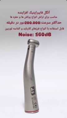 تکنسین اینسترومنت دندانپزشکی