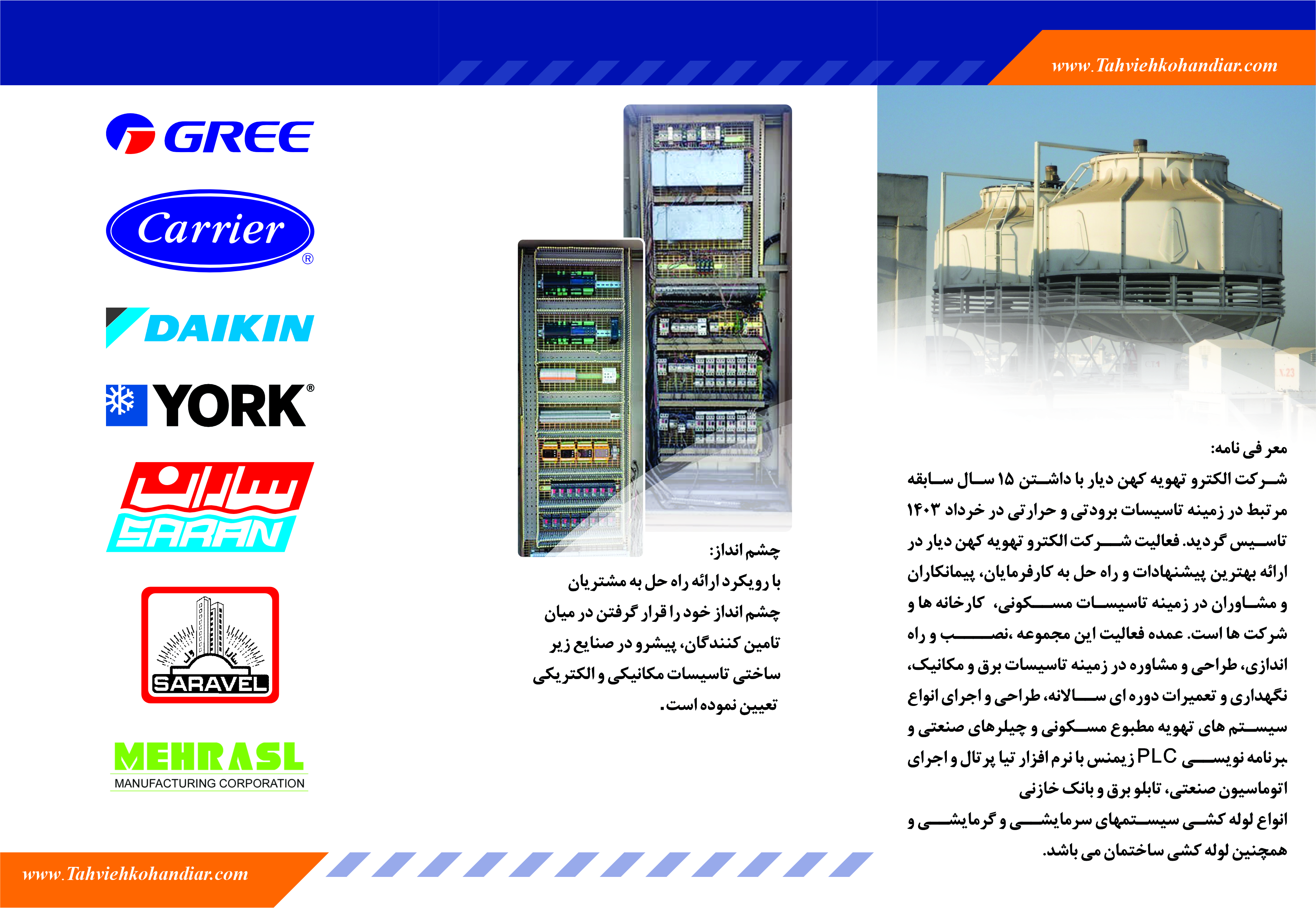 نصب،راه اندازی و تعمیر چیلر