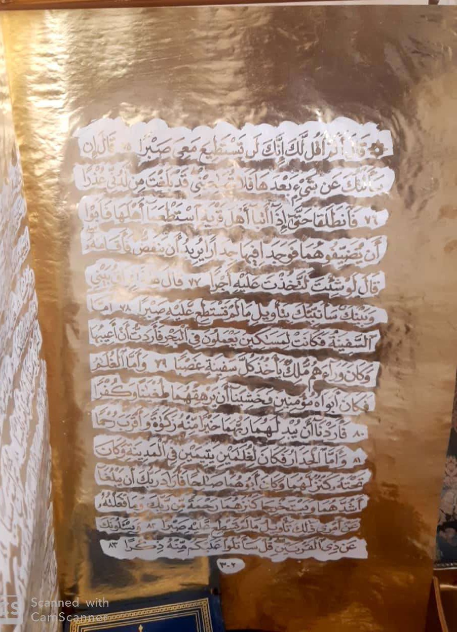 قران مطلا نفیس 