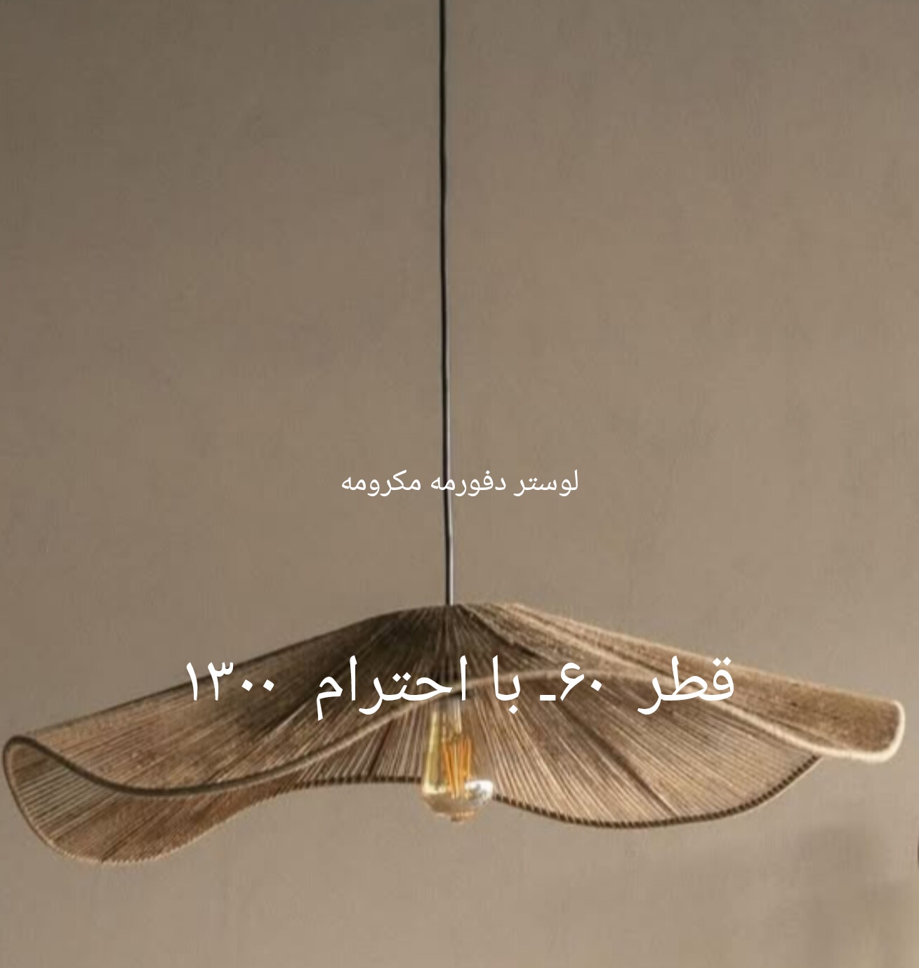 ساخت لوستر و آباژور