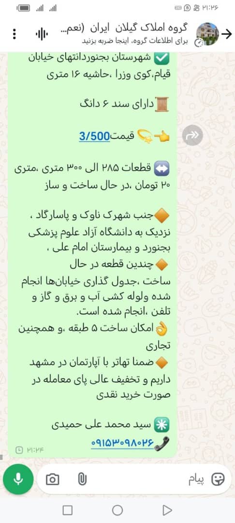 زمین فروشی