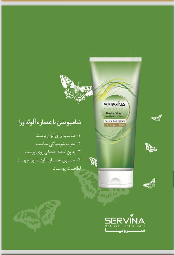 ژل های بهداشتی سروینا