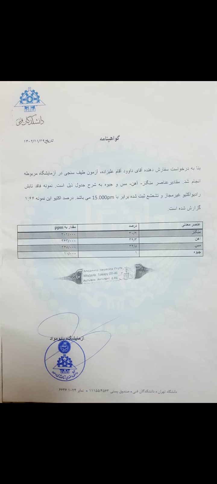  جیوه پزشکی ده گرمی