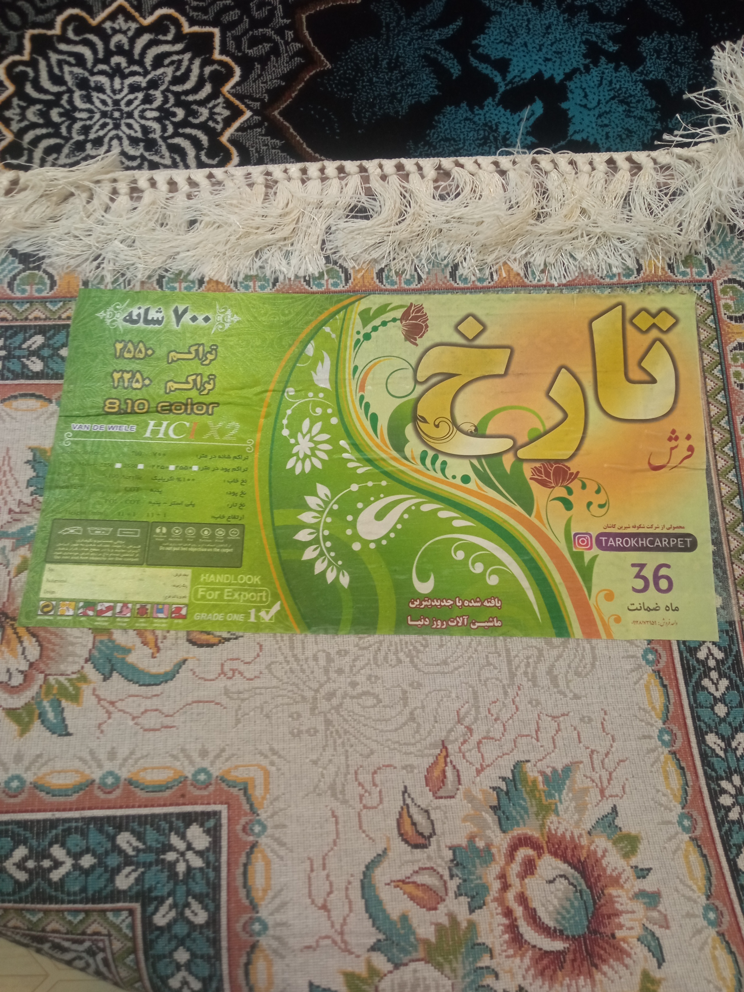 فرش۱۲متری