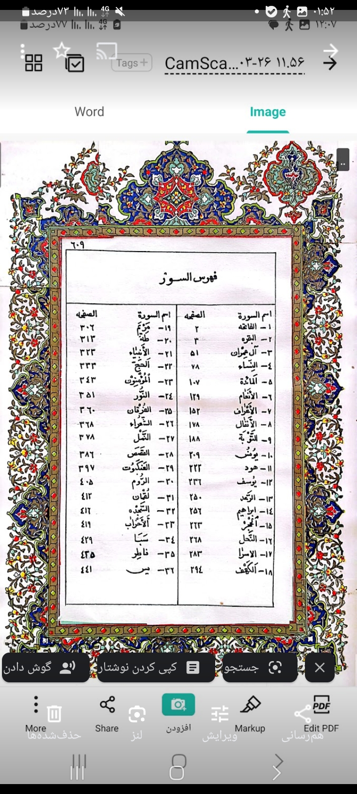 قران دست نویس سی جزء کامل