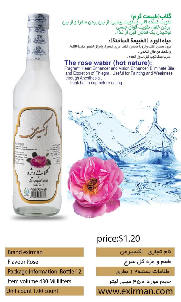 گلاب و عرقیات 