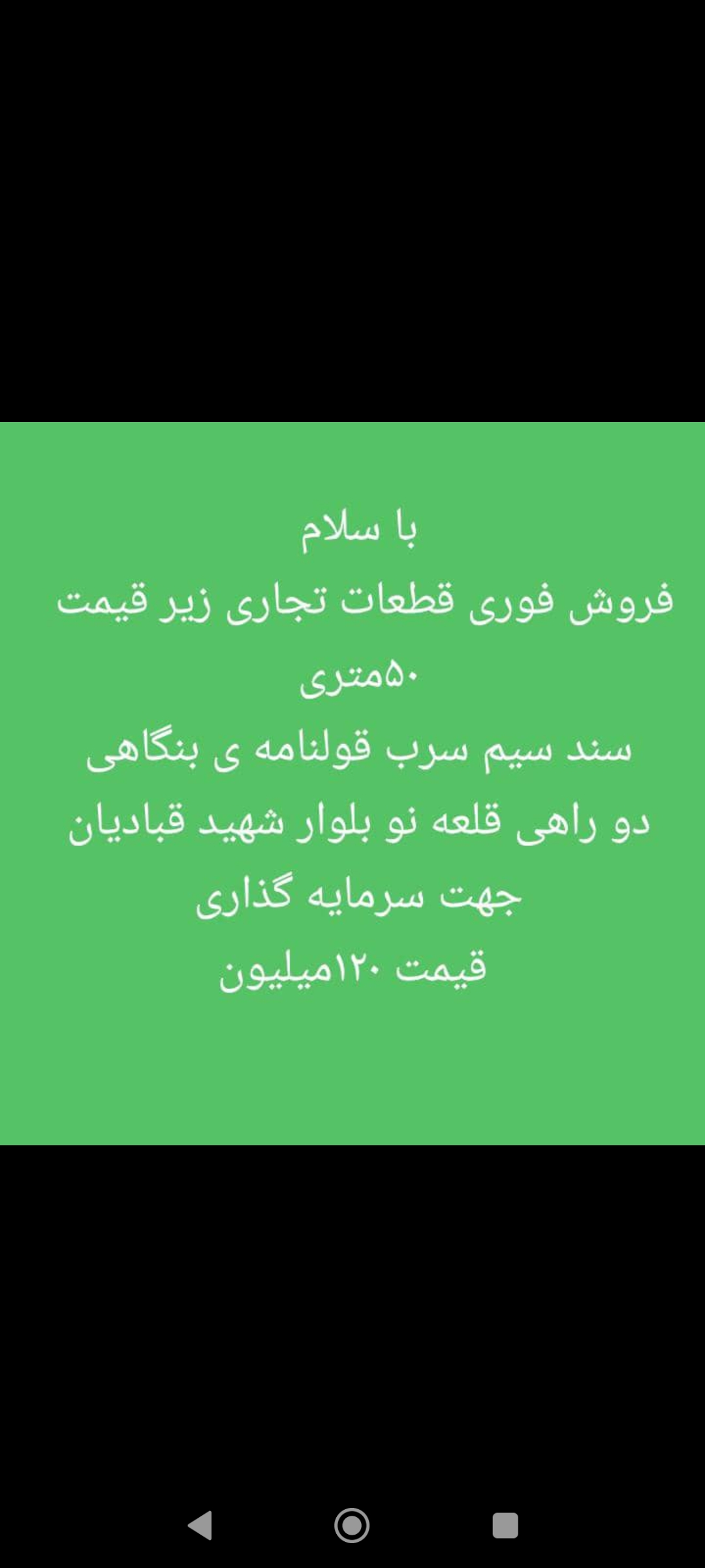 فروش فوق العاده زمین در شهر شیراز