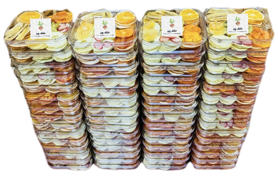 خشک چین (تولید و بسته‌بندی میوه‌ خشک)